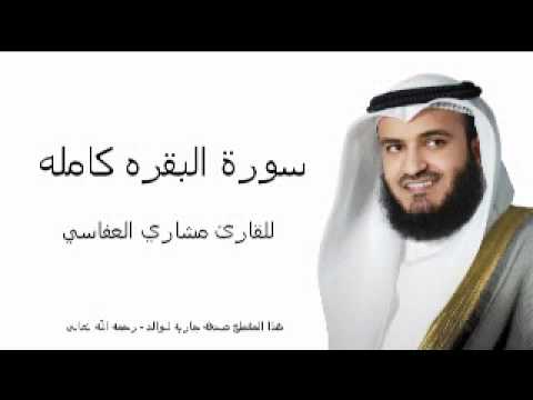 سورة البقرة احمد العجمي mp3