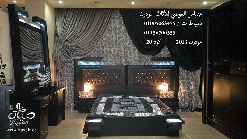 غرف نوم مودرن 2013 - أرقي غرف نوم مودرن لمحبي الاناقة والتميز hayahcc_1365686585_553.jpg