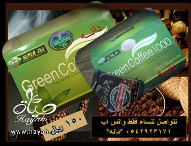 القهوة الخضراء Green Coffee 1000 ب150 ريال فقط hayahcc_1366388631_935.jpg