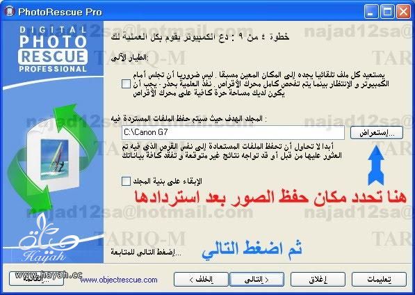 برنامج استعادة الصور المحذوفة   (شرح كامل) hayahcc_1368040262_140.jpg