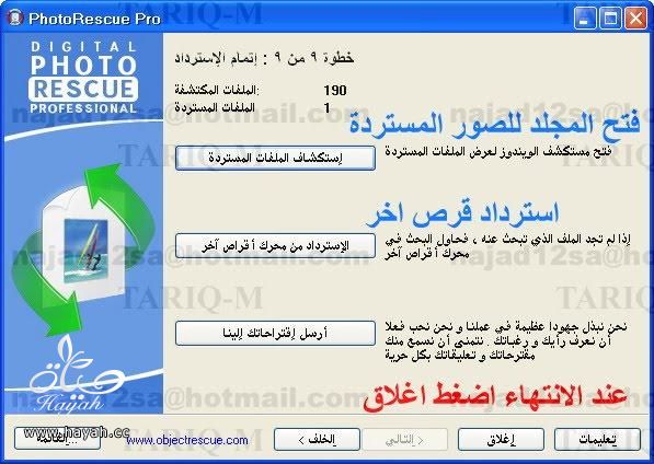 برنامج استعادة الصور المحذوفة   (شرح كامل) hayahcc_1368040264_901.jpg