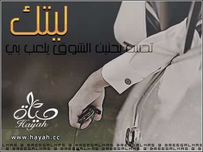 رمزيات بلاك بيرى كتابيه 2014 , صور بلاك بيرى جديده , أحلى خلفيات الشباب للبى بى 2014 hayahcc_1369513123_365.jpg