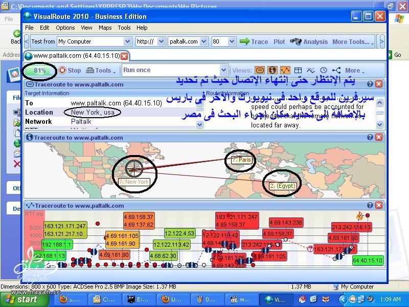 برنامج Visual IP Route لتحديد مكان الشخص الذى تتكلم معه على الشات + الشرح بالصور hayahcc_1373567642_533.jpg