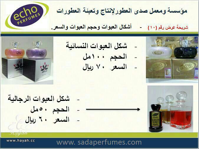 عطور فرنسية بإسعار خياليه .... hayahcc_1378733385_662.jpg