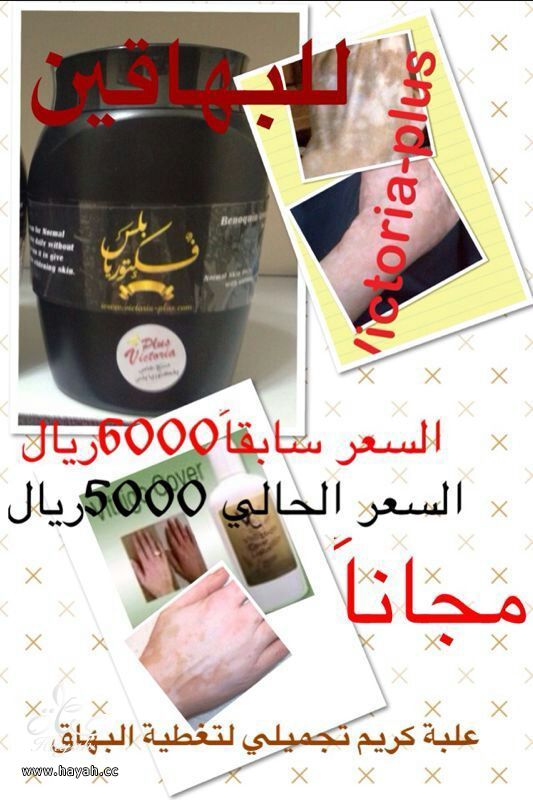 عروض فكتوريا بلس hayahcc_1382149498_364.jpg