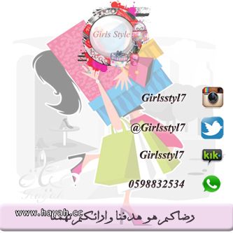 متجر Girls style بااسعار مغريه hayahcc_1384206512_454.jpg