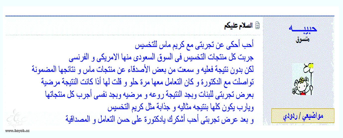 ندى ماس بتقدم لكم ثورة التنحيف الجديدة كريم دريم ماس hayahcc_1384250622_475.jpg