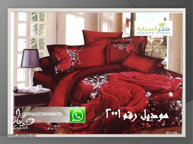 مفارش ثلاثية الأبعاد بحجم كنج سايز وبألوان مميزة hayahcc_1384430057_483.jpg