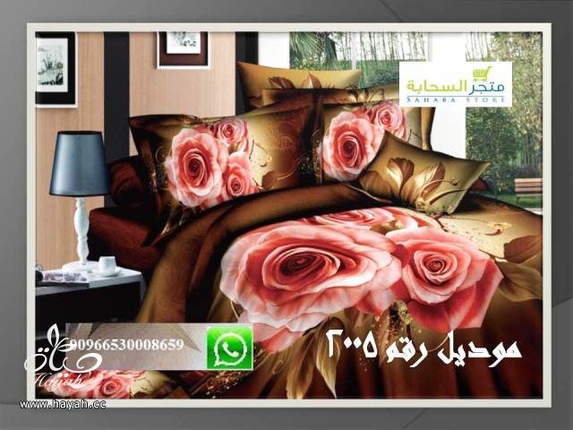 مفارش ثلاثية الأبعاد بحجم كنج سايز وبألوان مميزة hayahcc_1384430058_367.jpg