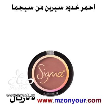 أدوات تجميل من سيجمآ hayahcc_1389802412_380.jpg