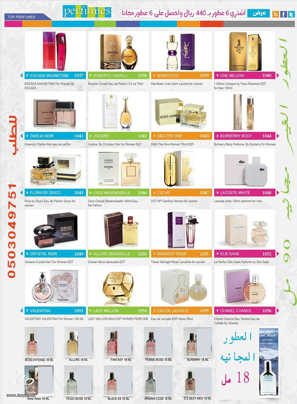 اشتري 6 عطور تحصلي على 6 عطور هديه مجانيه من اختيارك hayahcc_1393814936_988.jpg