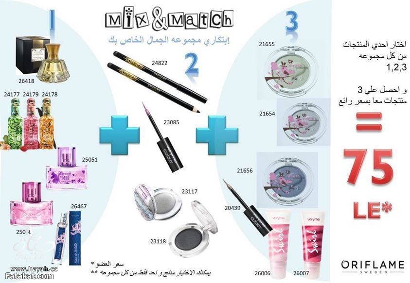 الحقوا بسرعة عرض ال mix & match بسرررررررررررررررررررررعة hayahcc_1395838060_375.jpg