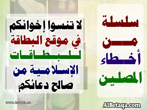 (*·.¸(`·.¸ الطريقة الصحيحة للسجود بالصور¸ + هدية من القلب للجميع .·´)¸.·*) hayahcc_1396049921_954.jpg