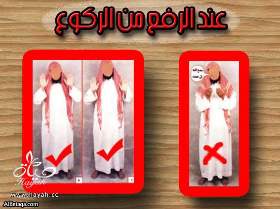 (*·.¸(`·.¸ الطريقة الصحيحة للسجود بالصور¸ + هدية من القلب للجميع .·´)¸.·*) hayahcc_1396049921_998.jpg