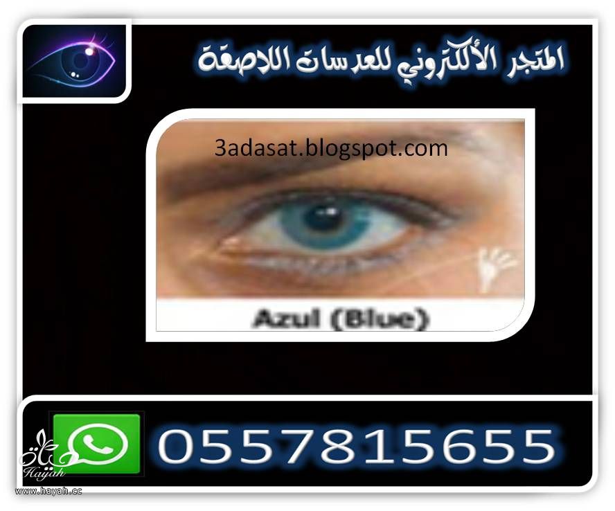 عدسات فيرزاتشي - سولوتيكا - ديسيو - كوين كلر - بيلا hayahcc_1396815504_865.jpg