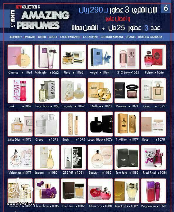 3عطور فرنسية بــ 290 ريال و3عطور هديه hayahcc_1397184147_674.jpg