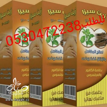 وفرنا لكم زيوت للشعر ومشاكله ::وزيوت للدوالي والم المفاصل hayahcc_1399395675_488.jpg