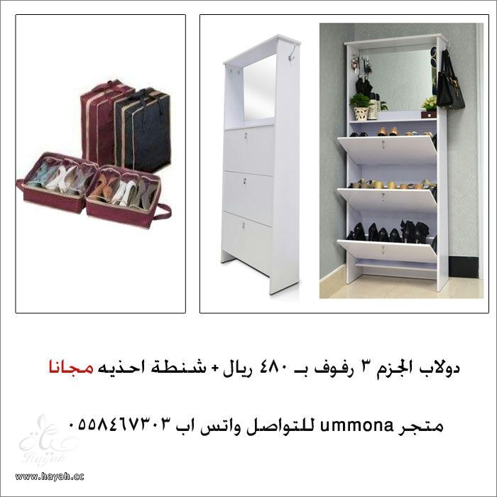 دولاب الاكسسوارات والمكياج hayahcc_1411132337_696.jpg