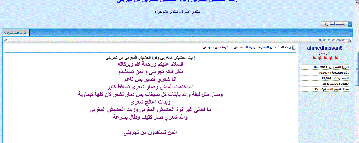 زيت الحشيش المغربي وزيت الحشيش السوري وافغاني ونوة الحشيش لتطويل الشعر شبر في شهر hayahcc_1411580057_386.gif