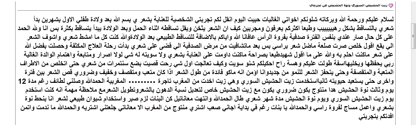 زيت الحشيش المغربي وزيت الحشيش السوري وافغاني ونوة الحشيش لتطويل الشعر شبر في شهر hayahcc_1411580058_107.gif