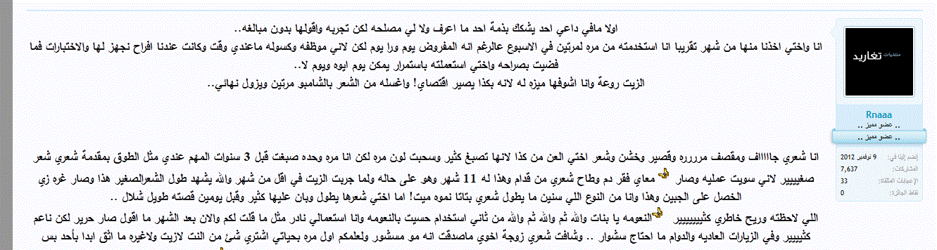 زيت الحشيش المغربي وزيت الحشيش السوري وافغاني ونوة الحشيش لتطويل الشعر شبر في شهر hayahcc_1411580058_108.gif