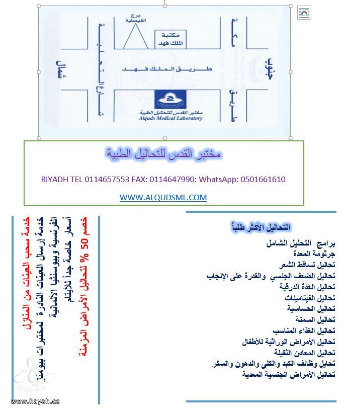 مختبر القدس للتحاليل الطبية بالرياض - برنامج التحليل الشامل hayahcc_1414947037_984.jpg