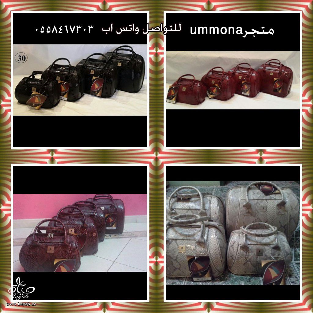 اطقم  الشنط الست قطع والاربع قطع متجر ummona hayahcc_1415624144_937.jpg