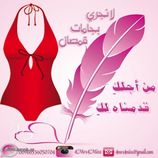 عروض مميزة للبجامات التركية hayahcc_1416304078_949.jpg