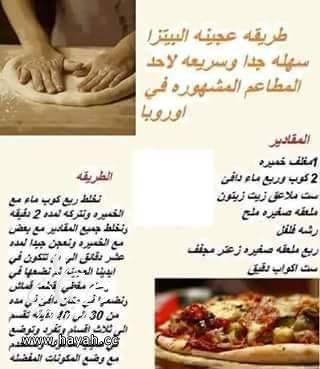 البيتزا من المطاعم الاروبية hayahcc_1425289816_612.jpg