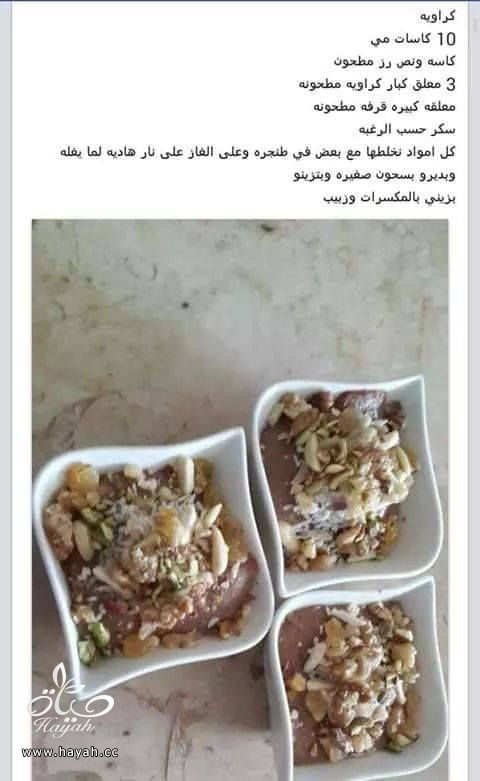 طريقة عمل الكراوية hayahcc_1434377857_297.jpg