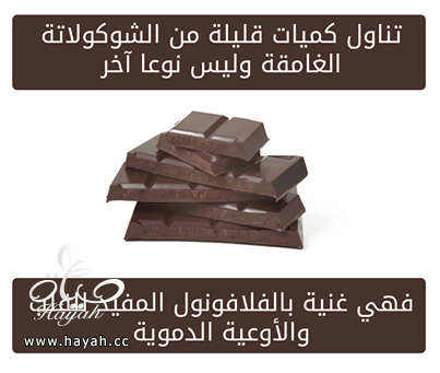 فوائد الكاكاو والشوكلاتة hayahcc_1434443177_478.png