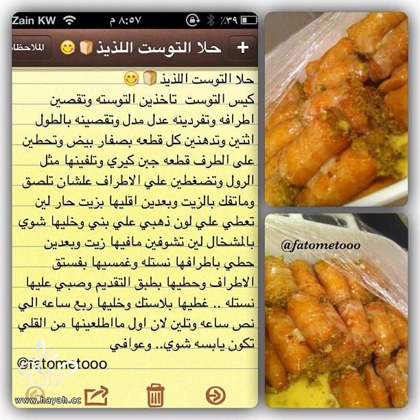 طريقة عمل حلى التوست البارد hayahcc_1435649155_615.jpg