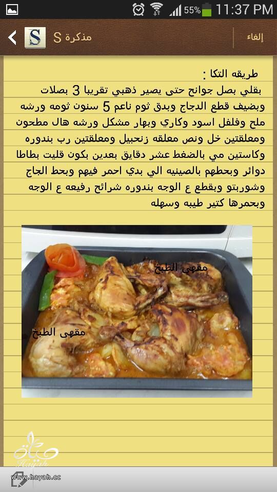 طريقة التكا hayahcc_1436214647_797.jpg