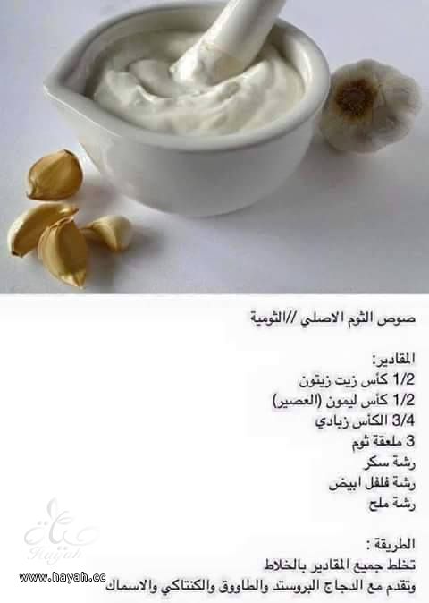 طريقة صنع  الكاتشب وصوص الثومة المنزلية hayahcc_1440759166_152.jpg