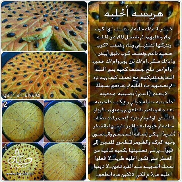 طريقة عمل هريسة الحلبة hayahcc_1443722265_912.jpg