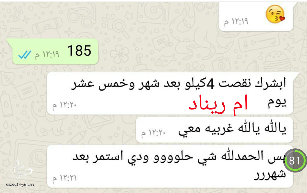 تجارب عميلاتي لمنتجات تكبير الارداف والصدر واليدين والخدود والتبييض والتسمين وغيرها hayahcc_1456679220_132.png