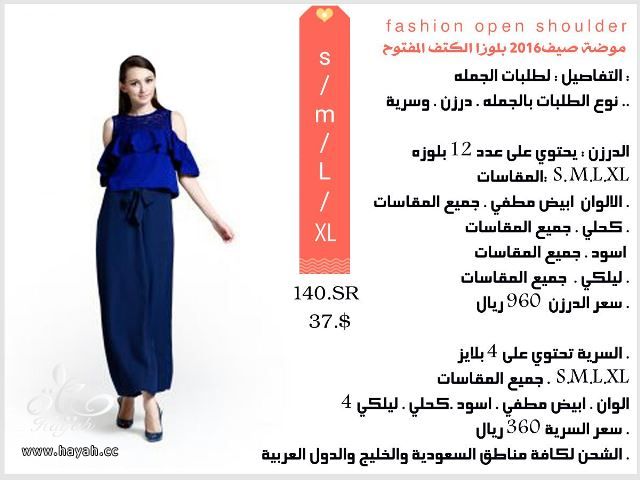 موضة صيف 2016 بلوزا الكتف المفتوح fashion open shoulder hayahcc_1460583858_497.jpg