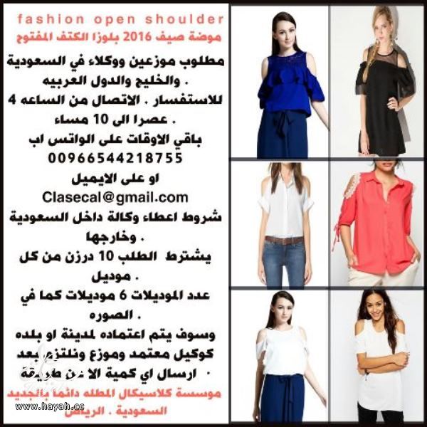 موضة صيف 2016 بلوزا الكتف المفتوح fashion open shoulder hayahcc_1460583860_878.jpg