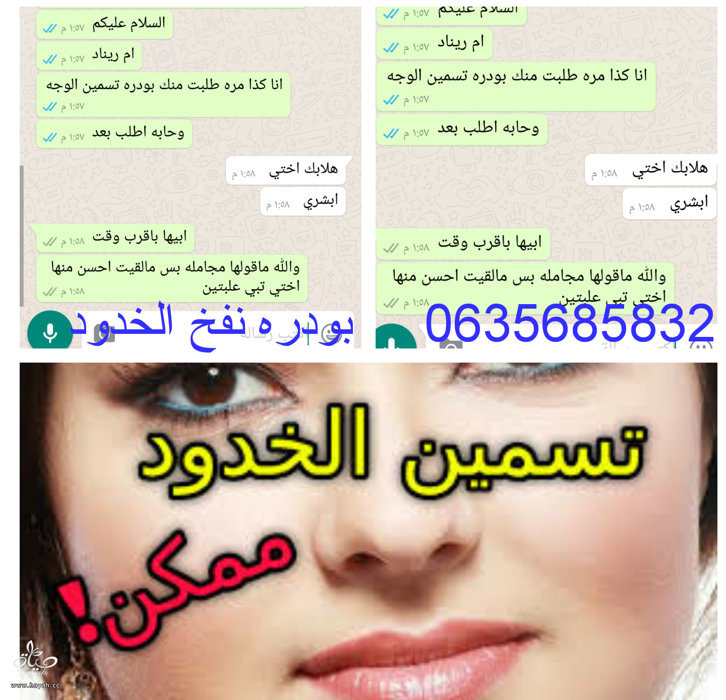 راء العميلات لبودره نفخ الود وتسمين الوجه علاج نحافه الوجه hayahcc_1479751061_631.png