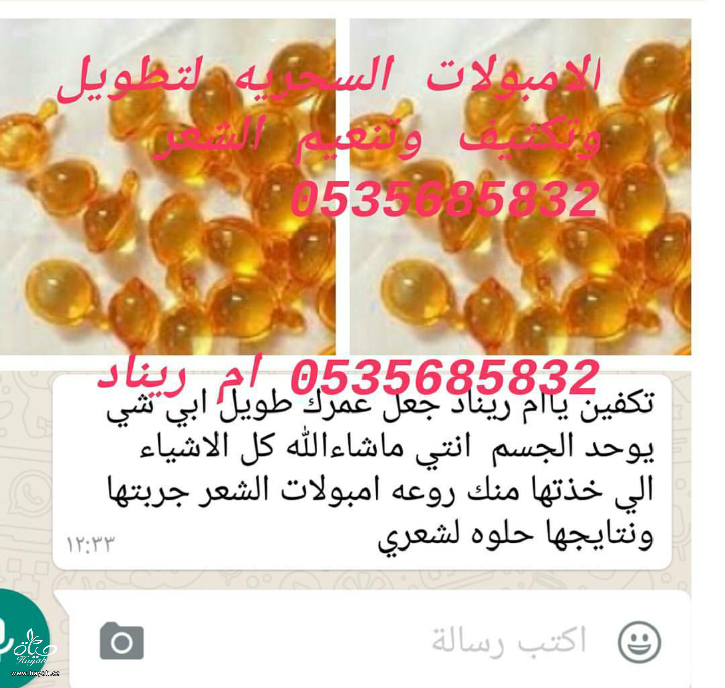 تجربه امبولات التساقط، تطويل الشعر،تنعيم ،نعومه الشعر،لمعان،خلطه تطويل hayahcc_1479751630_174.png