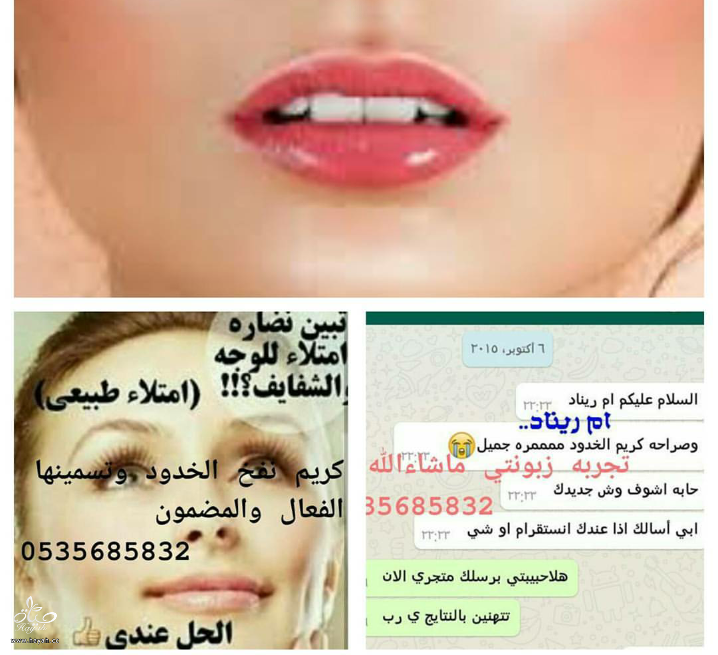 تجربه بودره نفخ الخدين ،توريد الخدود وتسمين الوجه hayahcc_1479751695_104.png