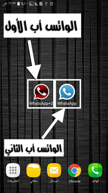 طريقة تحميل واتسابين على نفس الجوال hayahcc_1496740860_284.jpg