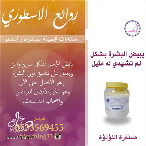 افضل خلطات تبيض الجسم لدينا خلطات تبيض تتحدى ابر التبييض مجرب انستقرام bleaching33 hayahcc_1499229351_487.png