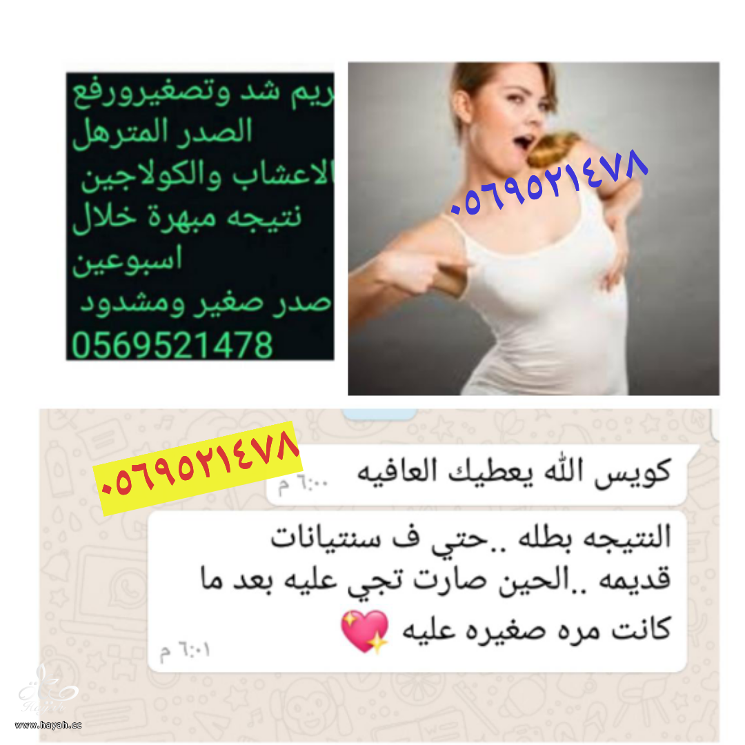 منتج كريم شد وتصغير الصدر  الكبير المترهل ورفعه hayahcc_1524306241_186.png